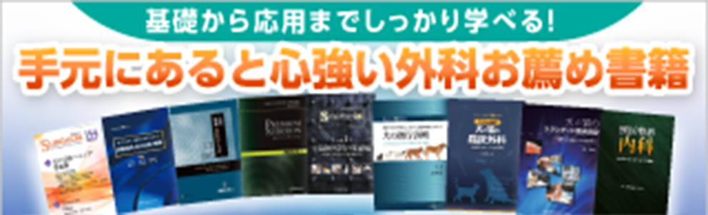 手元にあると心強い外科お薦め書籍