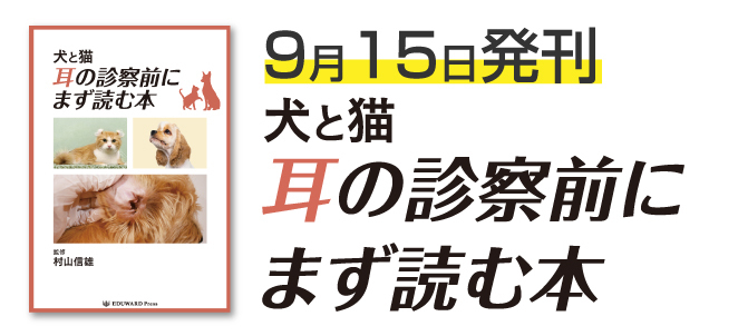 耳の診察前にまず読む本